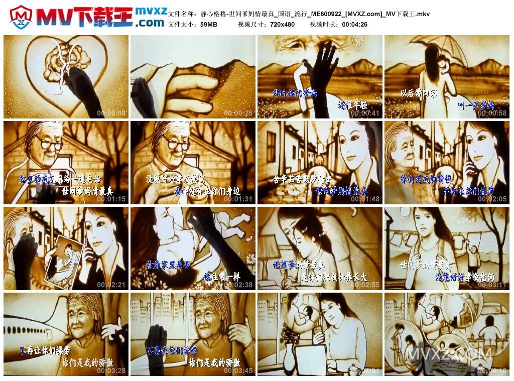 静心格格-世间爹妈情最真_国语_流行_ME600922